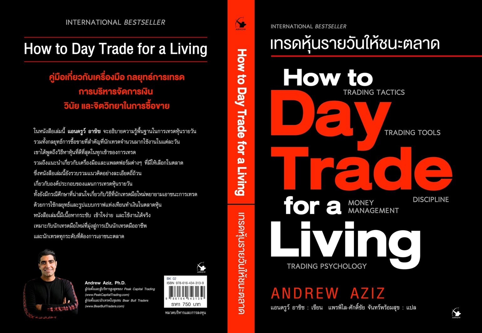 หนังสือเรื่อง How to Day Trade for a Living เทรดหุ้นรายวันให้ชนะตลาด : Andrew Aziz : สำนักพิมพ์ แอร์โรว์ มัลติมีเดีย