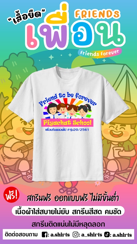 เสื้อเพื่อนซี้