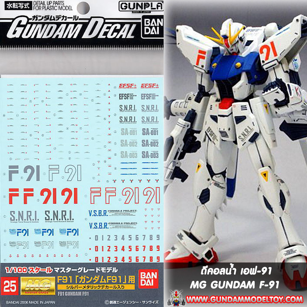 GUNDAM DECAL MG F-91 ดีคอลน้ำ เอฟ-91