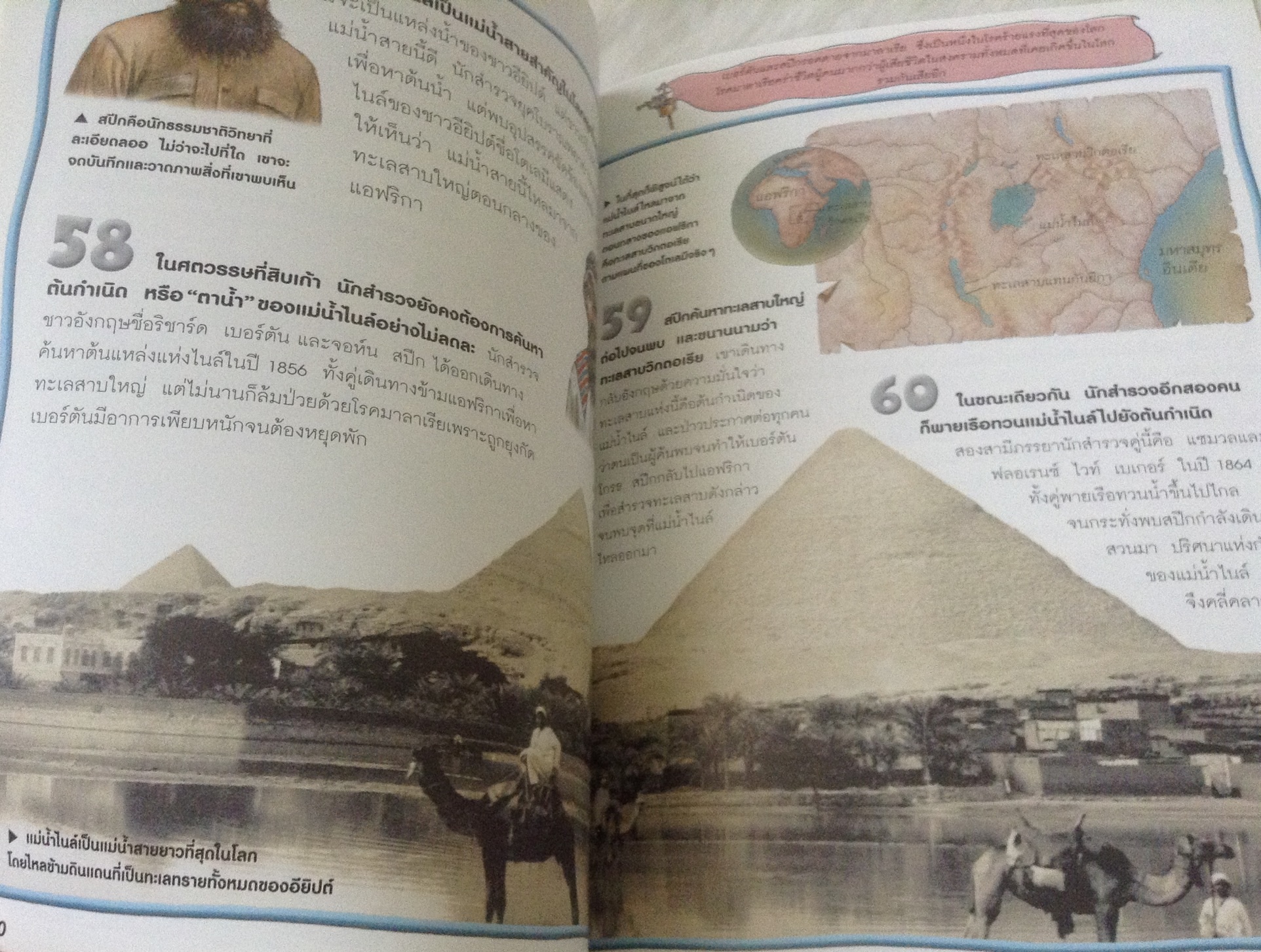 100เรื่องน่ารู้เกี่ยวกับนักสำรวจ ราคา 70