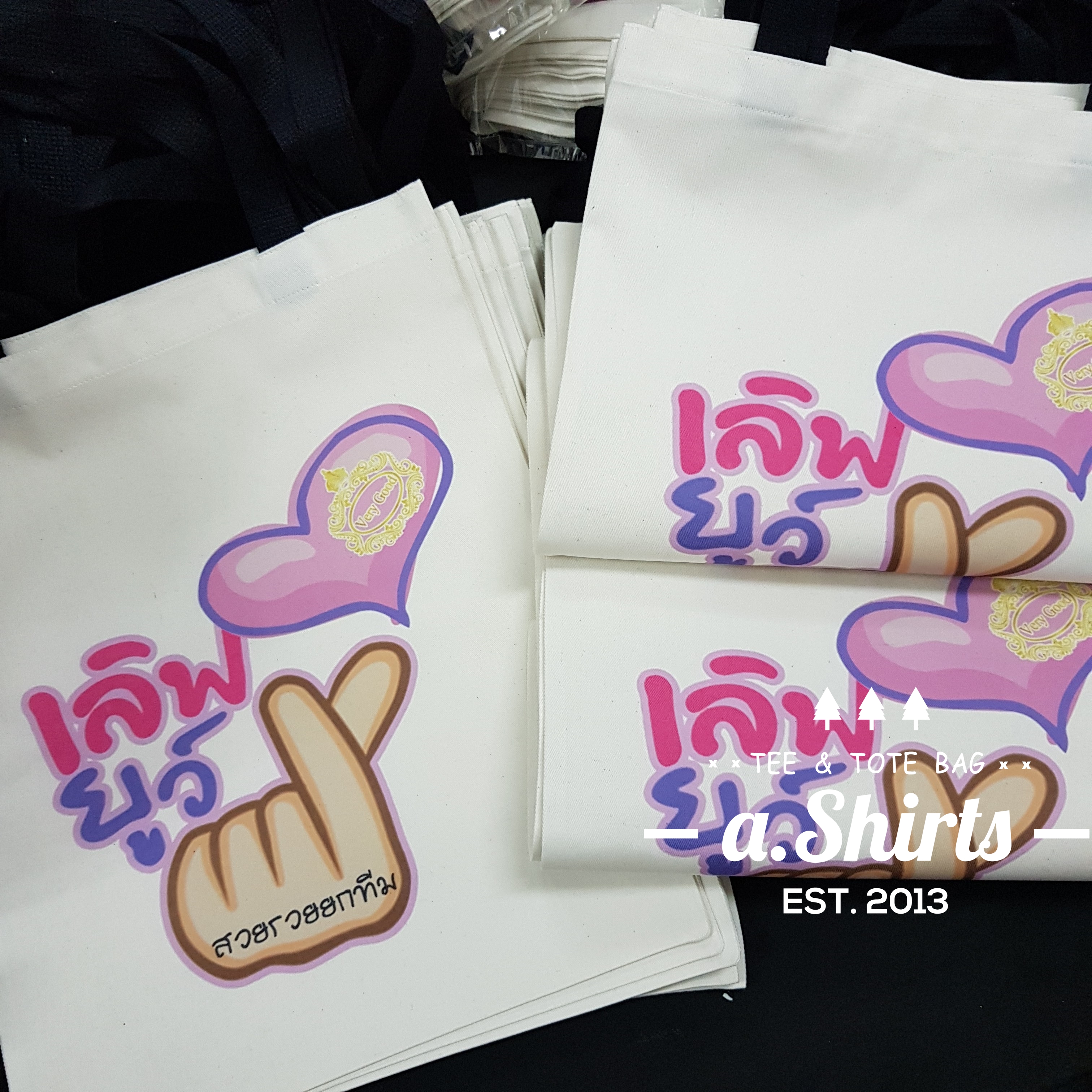 ถุงผ้า กระเป๋าผ้าสกรีน