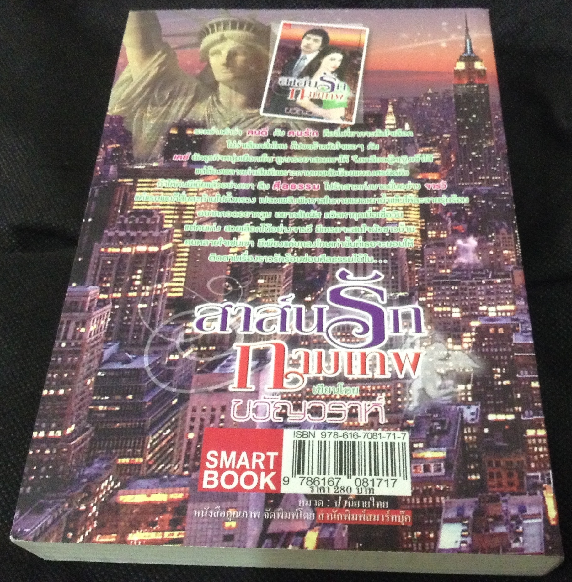 (สั่ง9จ่าย7) สาส์นรักกามเทพ ขวัญวราห์ ราคา 140