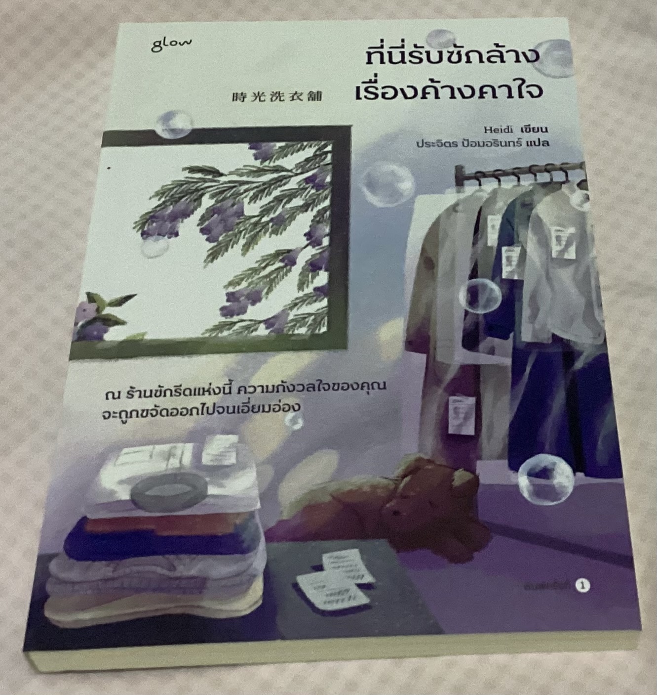 ที่นี่รับซักล้างเรื่องค้างคาใจ Heidi ราคา 175