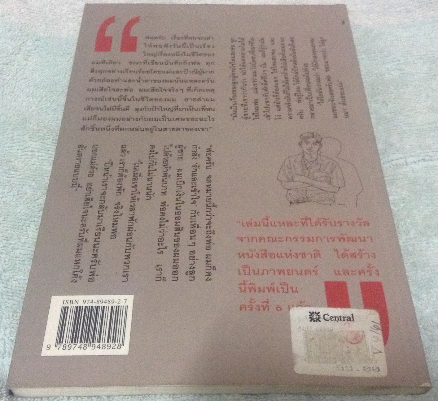 (สั่ง9จ่าย7) บันทึกจากลูก(ผู้)ชาย ชมัยภร แสงกระจ่าง ราคา 100