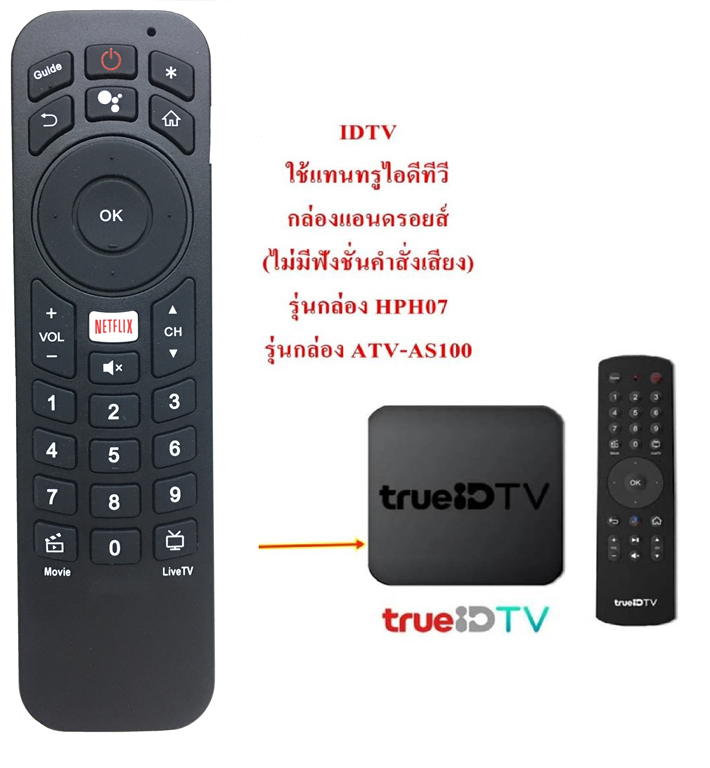 รีโมทกล่อง ทรูวิชั่น True IDTV