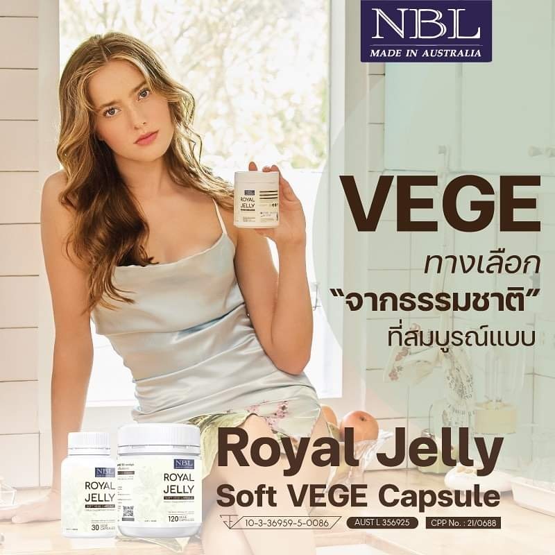 NBL vege softgel NBL ROYAL JELLY SOFT VEGE นมผึ้งซอฟเจลพืช ทานแล้วไม่อ้วน แท้จากออสเตรเลีย