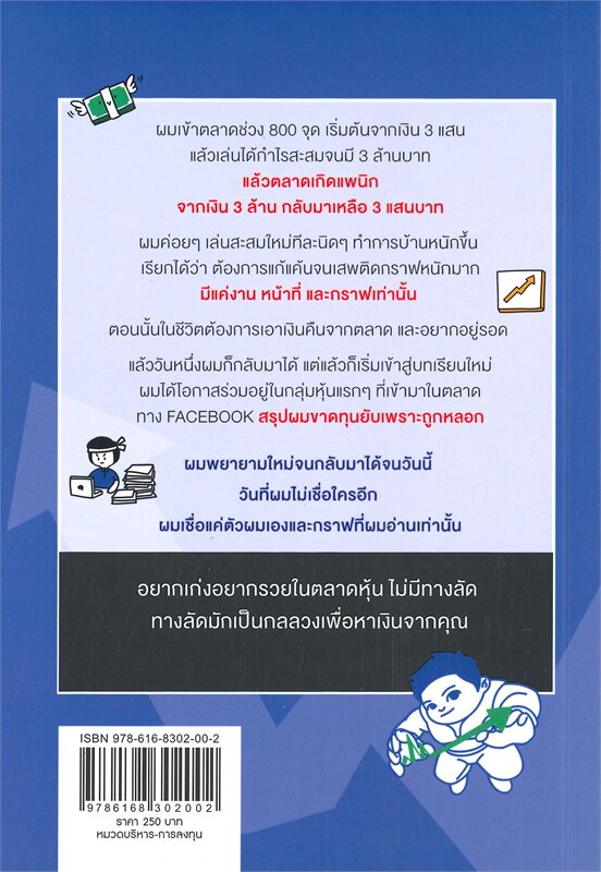 หนังสือเรื่อง สแกนหุ้น MINDSET เทรดยังไงให้ได้กำไร : เบิร์ด สแกนหุ้น : สำนักพิมพ์ พราว