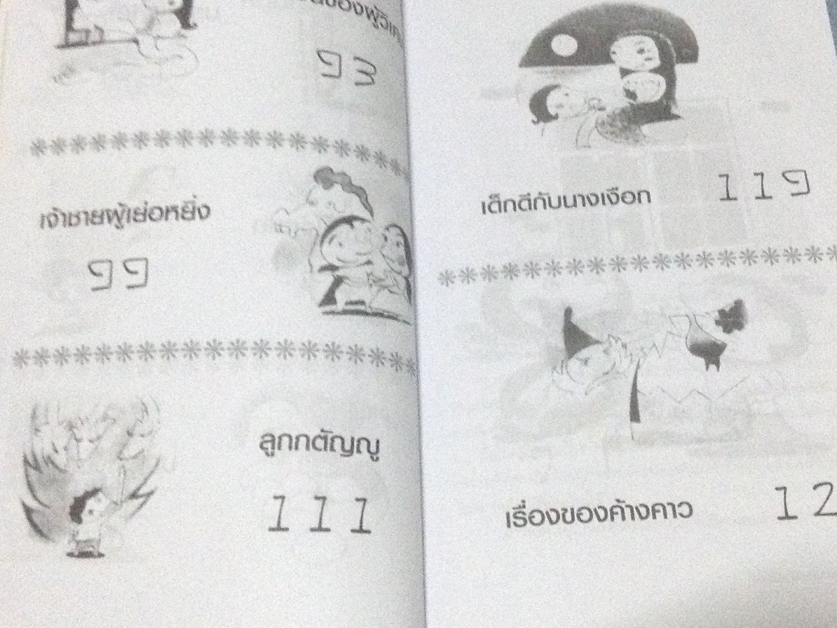 (สั่ง9จ่าย7) เทพนิยายนานาชาติ พ.ศรีสมิต ราคา 76