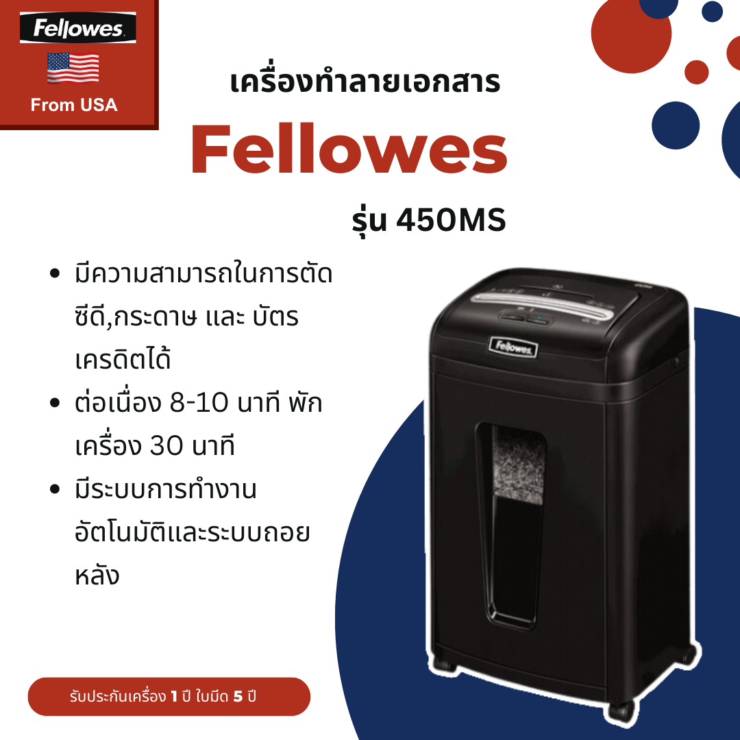 เครื่องทำลายเอกสาร Fellowes รุ่น 450Ms แบบป่นละเอียด
