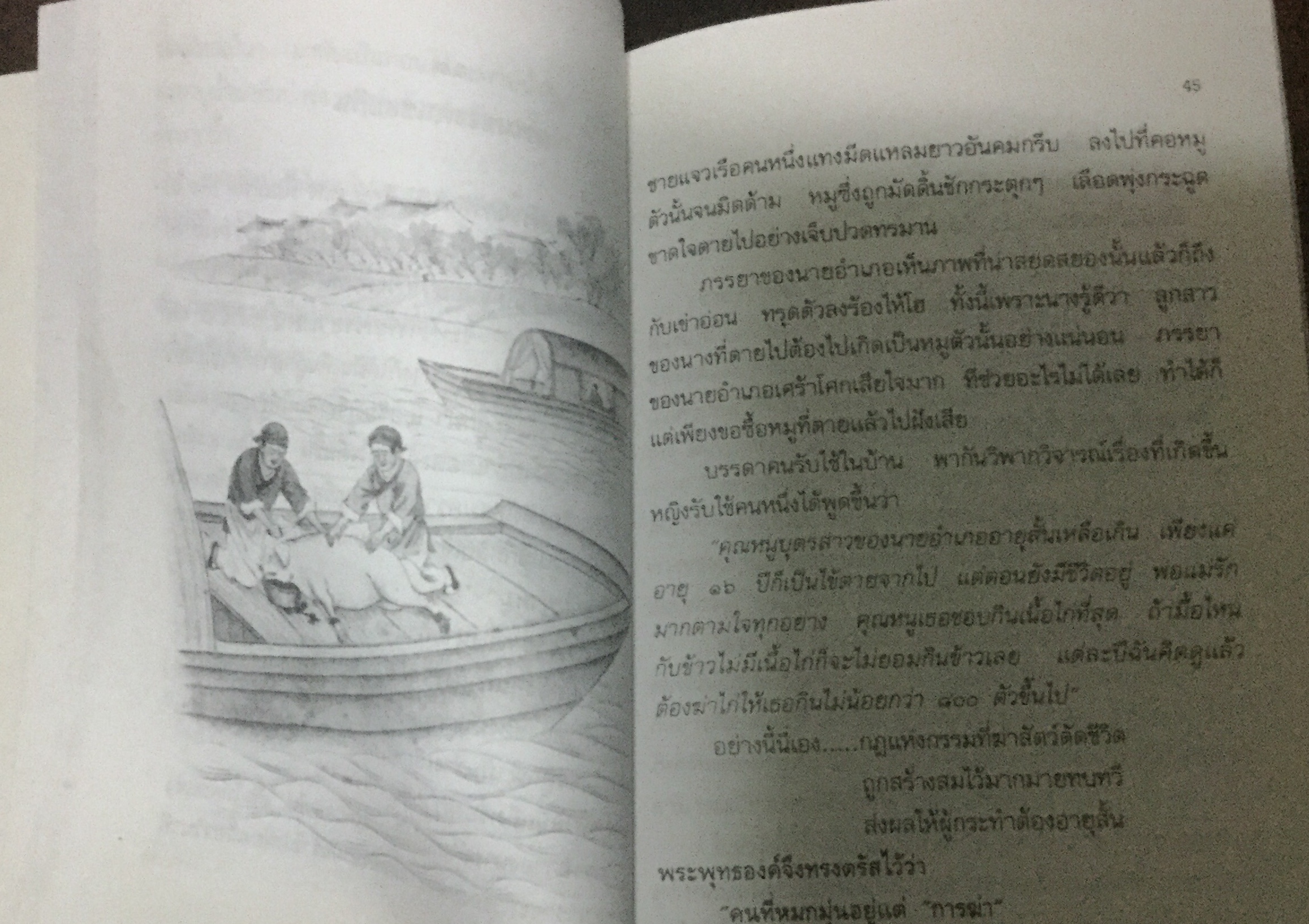 นิทานปล่อยสัตว์ เล่ม๓ ราคา 50