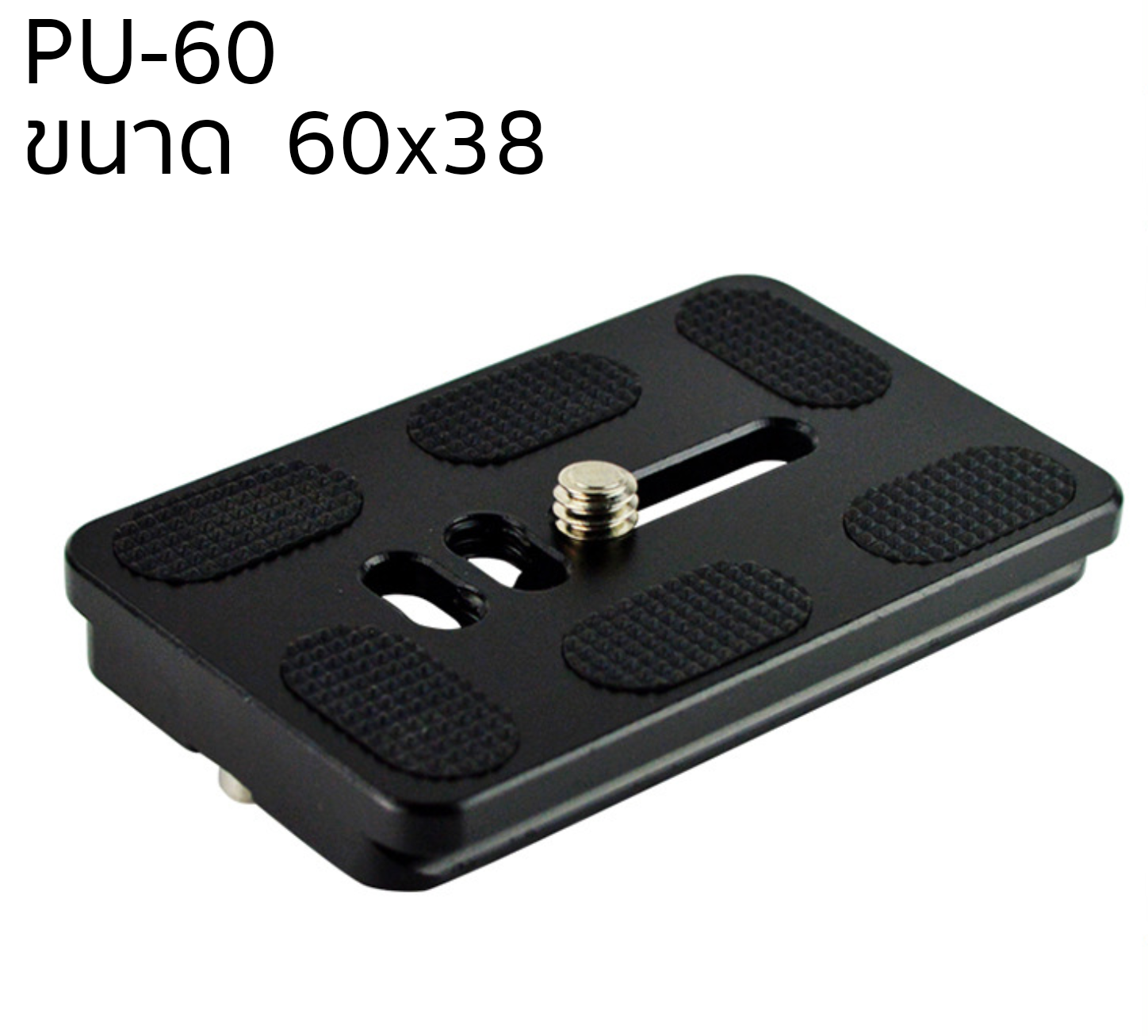 Quick Release Plate (เพลทใส่หัวบอล)