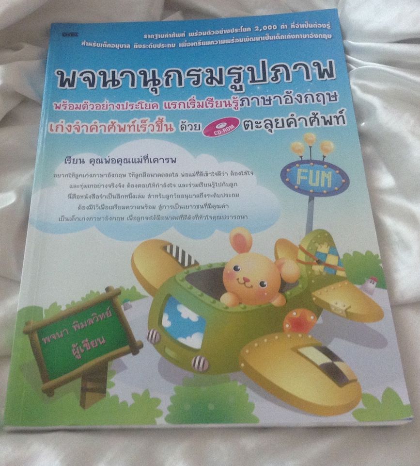 พจนานุกรมรูปภาพเล่มใหญ่ ไม่มีซีดีรอม มือหนึ่ง 125