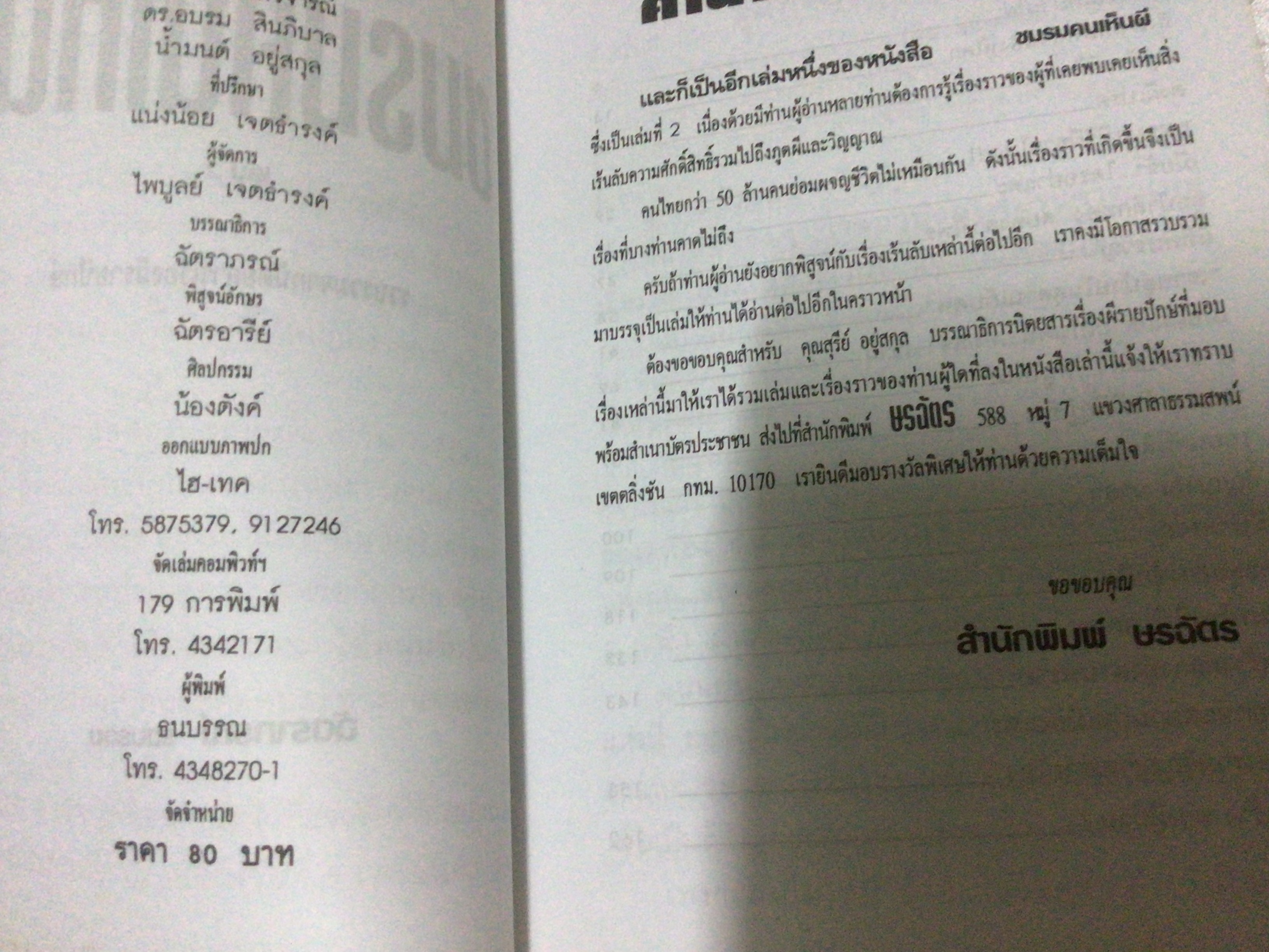 ชมรมคนเห็นผี เล่ม2 ราคา 64