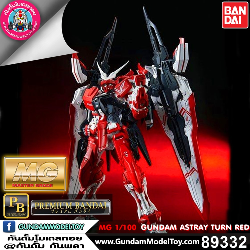  MG GUNDAM ASTRAY TURN RED