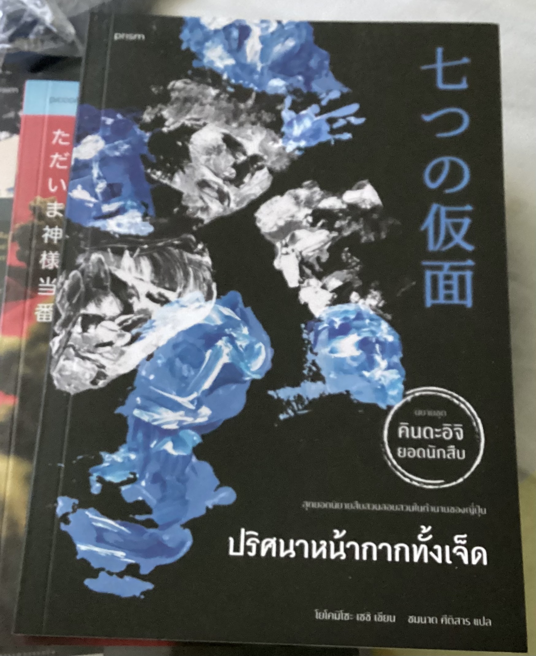 (สั่ง8จ่าย7) คินดะอิจิยอดนักสืบ ปริศนาหน้ากากทั้งเจ็ด โยโคมิโซะ เซซิ ราคา 193