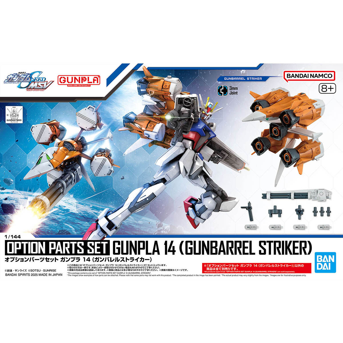 BANDAI OPTION PARTS SET GUNPLA 14 GUNBARREL STRIKER โมเดล กันดั้ม กันพลา PS TOYLAND