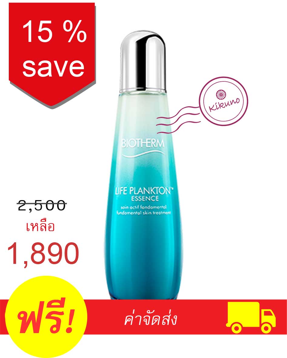 BIOTHERM Life Plankton Essence ราคา ซื้อที่ไหนถูก 125ml. ( ไบโอเธิร์ม แพลงตอน )