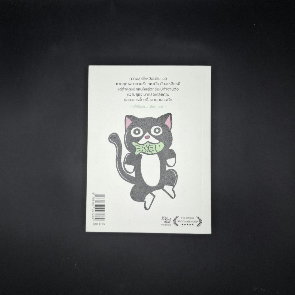 (สั่ง9จ่าย7) ความน่าจะแมว ฉบับปกขาว องอาจ ชัยชาญชีพ ราคา 196