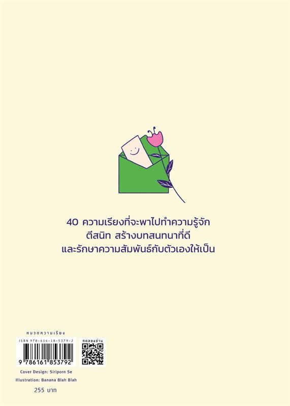 หนังสือเรื่อง แค่สนิทกับตัวเองให้เป็น : คิดมาก : สำนักพิมพ์ Springbooks