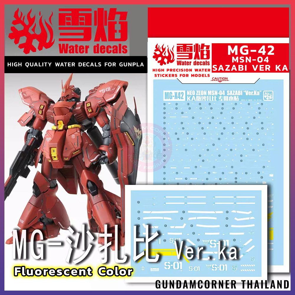 ดีคอลน้ำ MG MSN-04 SAZABI VER KA MG-42 มี 2 แผ่น‼ Water Decal Fluorescent color สติ๊กเกอร์น้ำเรืองแสงสำหรับติดบนกันดั้ม
