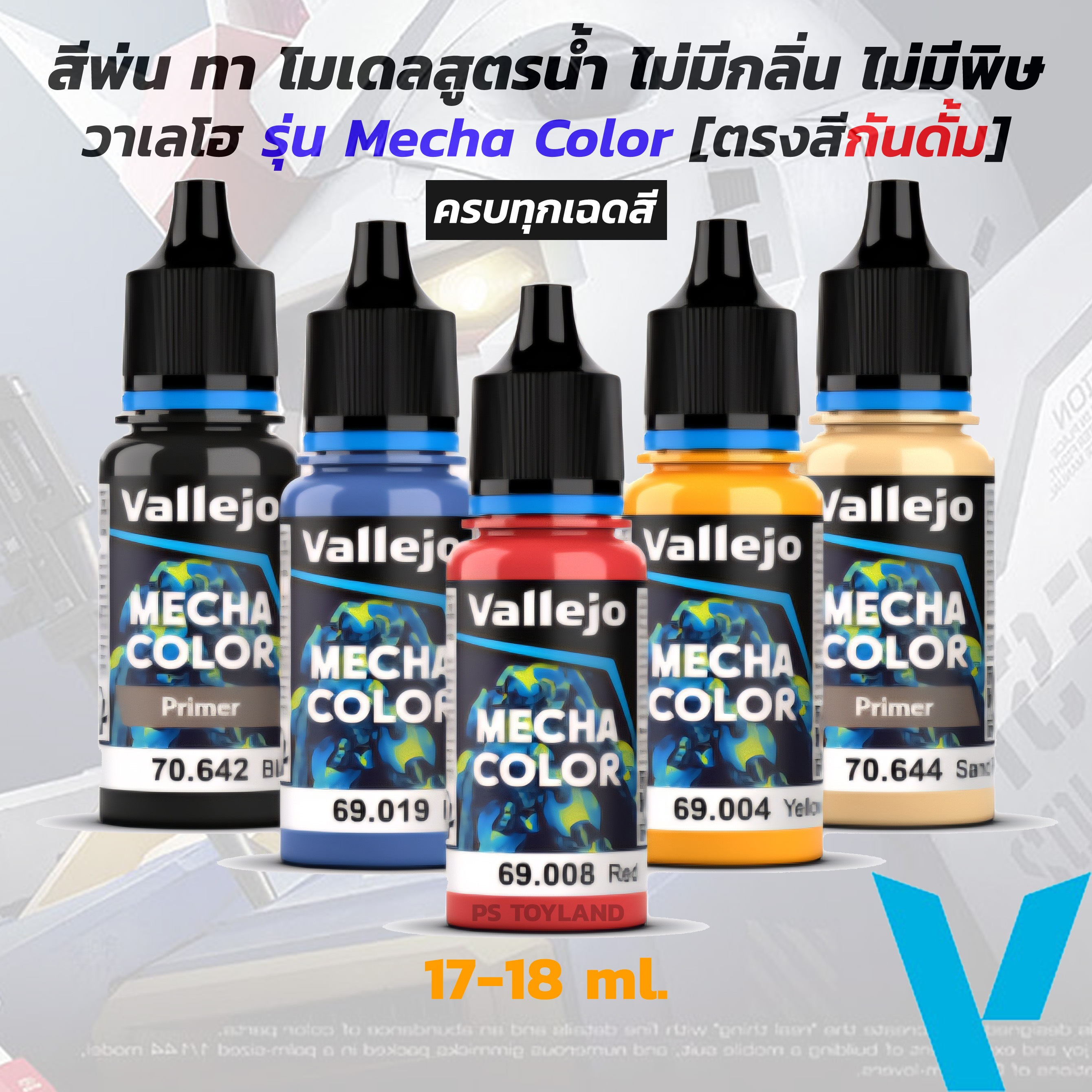 Vallejo® สีพ่น สีทา สีระบาย กันดั้ม วอช เวธเธอริ่ง รองพื้น เคลือบเงาด้าน วาเลโฮ รุ่น Mecha Color