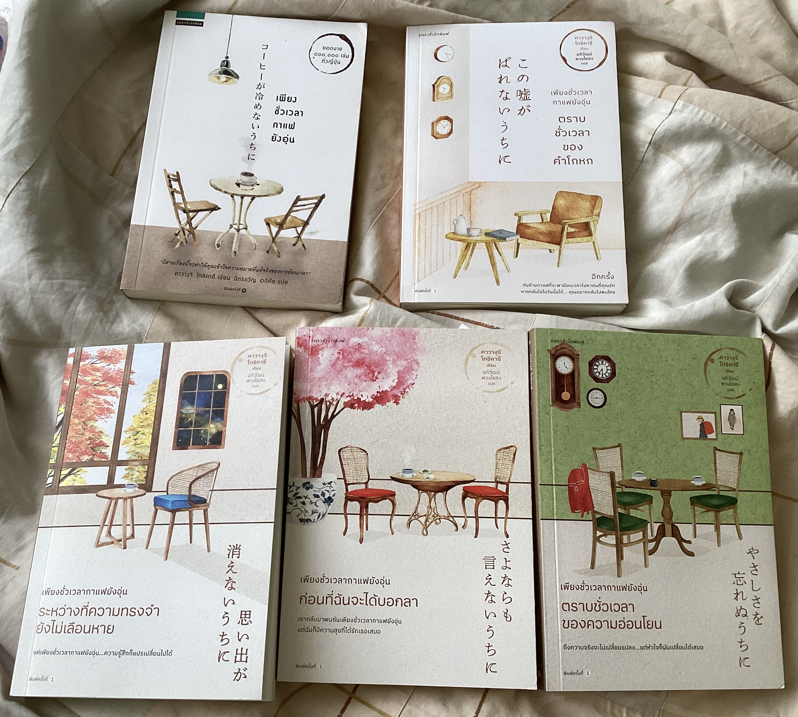 (สั่ง8จ่าย7) เพียงชั่วเวลากาแฟยังอุ่น เล่ม 1-5 คาวางุจิ โทชิคาซึ ราคา 1040