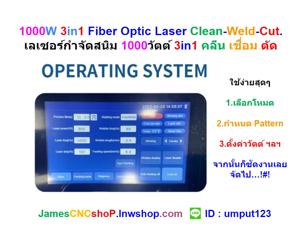 1000W 3in1 Fiber Optic Laser Clean-Weld-Cut. เลเซอร์กำจัดสนิม 1000วัตต์ 3in1 คลีน เชื่อม ตัด