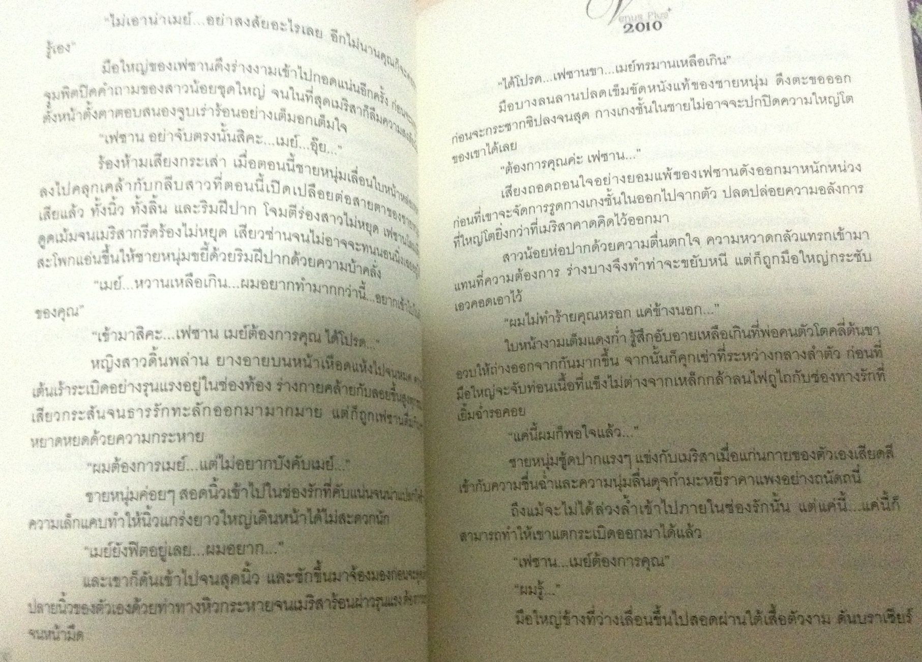 (สั่ง9จ่าย7) หนี้รักชีคทมิฬ บัวบุษบา ราคา 175