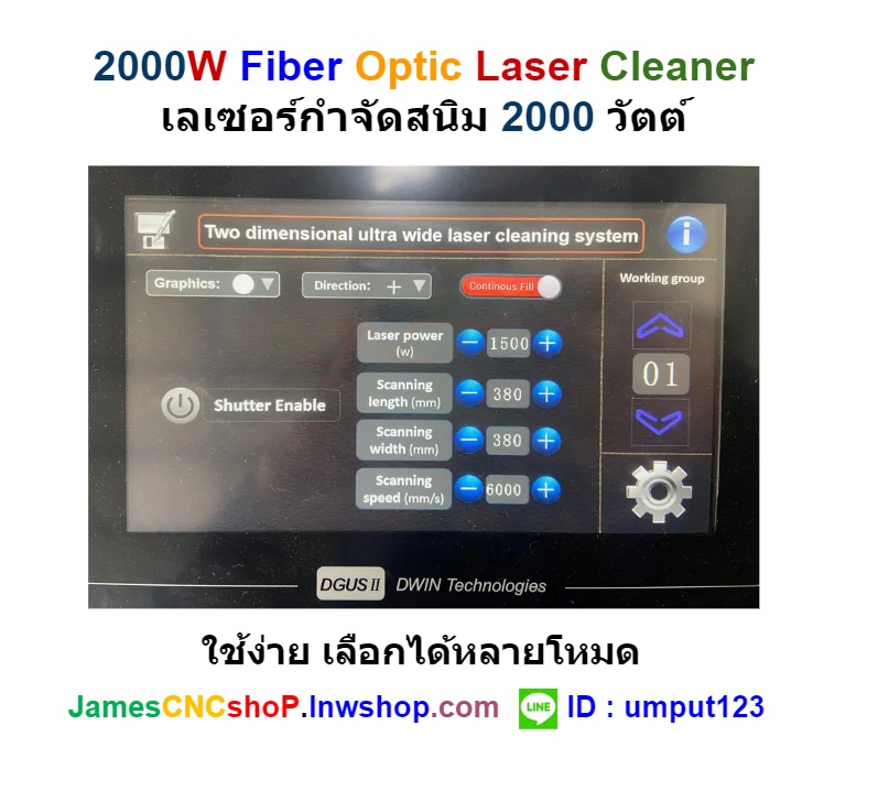 เลเซอร์กำจัดสนิม 2000 วัตต์ ทำความสะอาดผิววัสดุ 2000W Fiber Optic Laser Cleaner