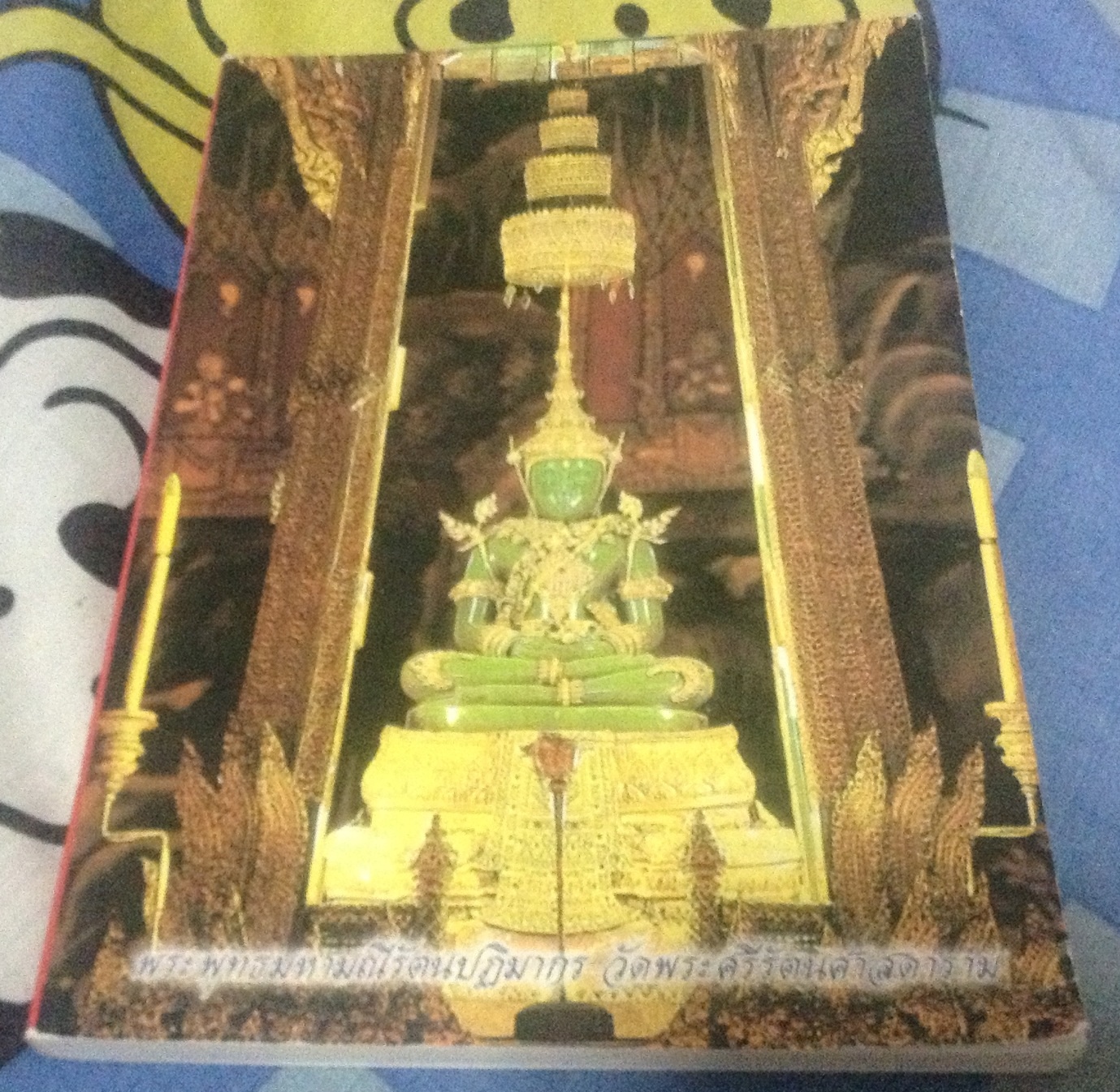 รวมบทสวดมนต์ ราคา 35