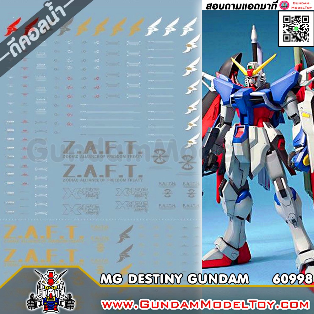 MG DESTINY GUNDAM WATER DECAL ดีคอลน้ำ เดสทินี่