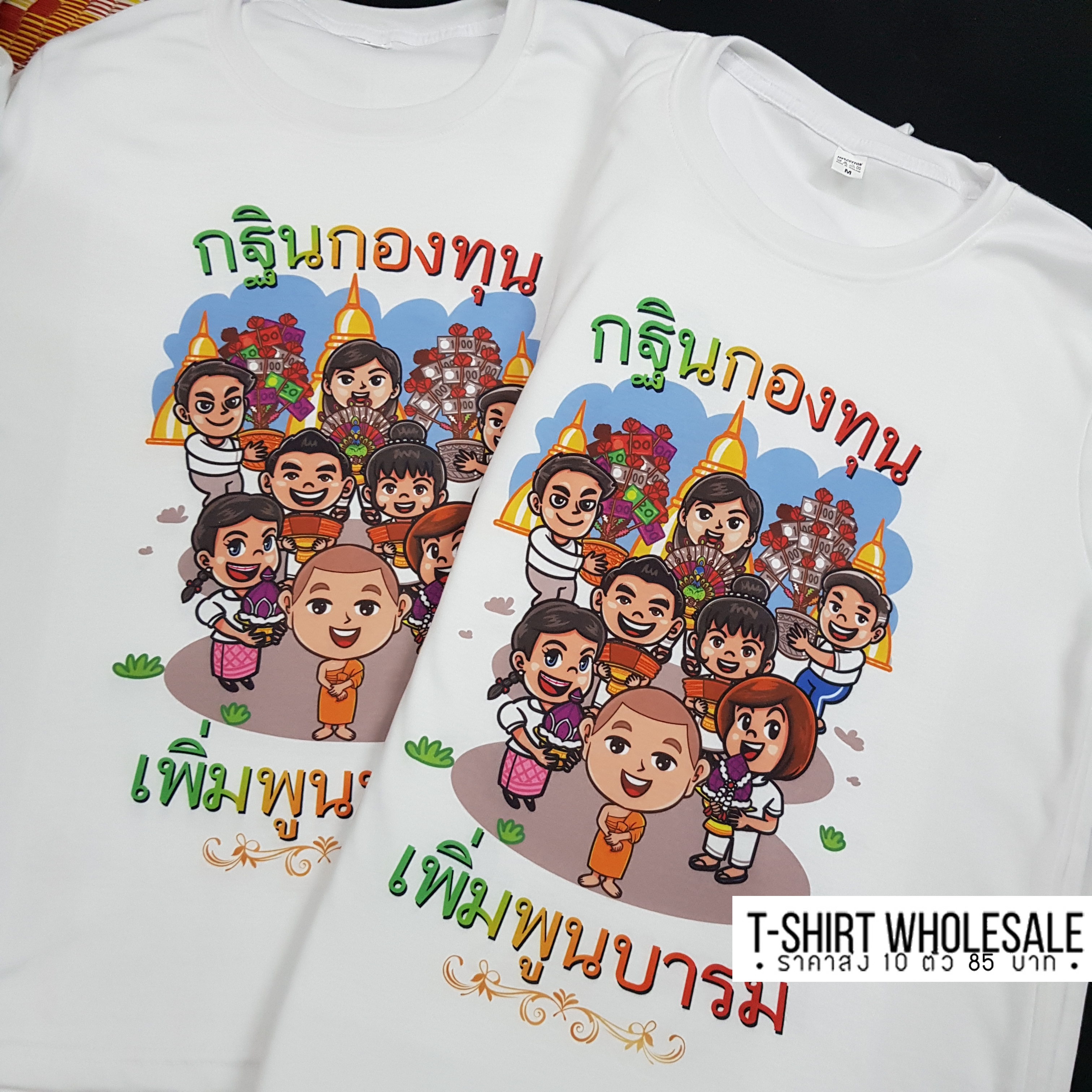 เสื้องานกฐิน งานผ้าป่าสามัคคี