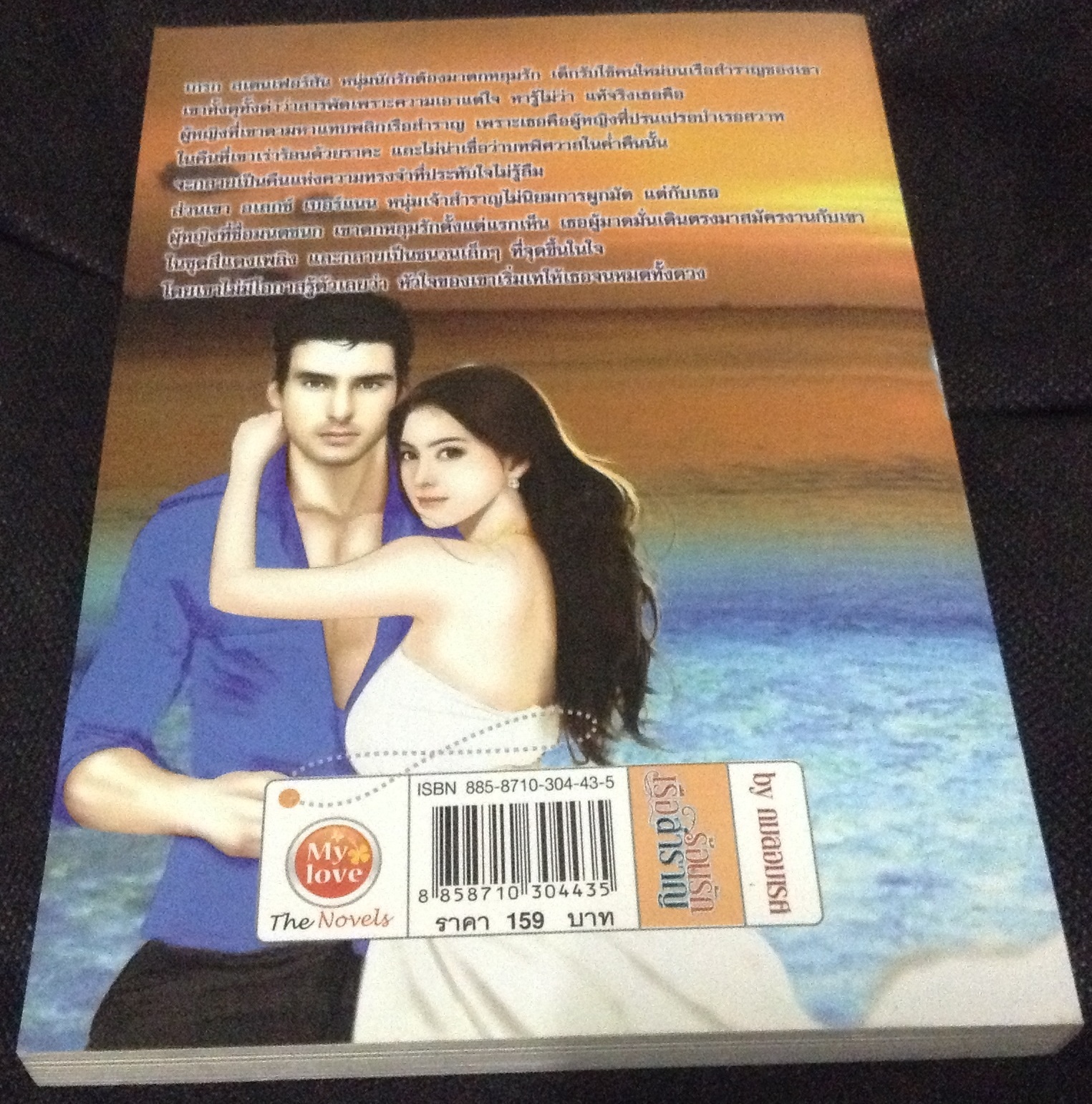 (สั่ง9จ่าย7) ร้อนรักเรือสำราญ กมลอมเรศ ราคา 80