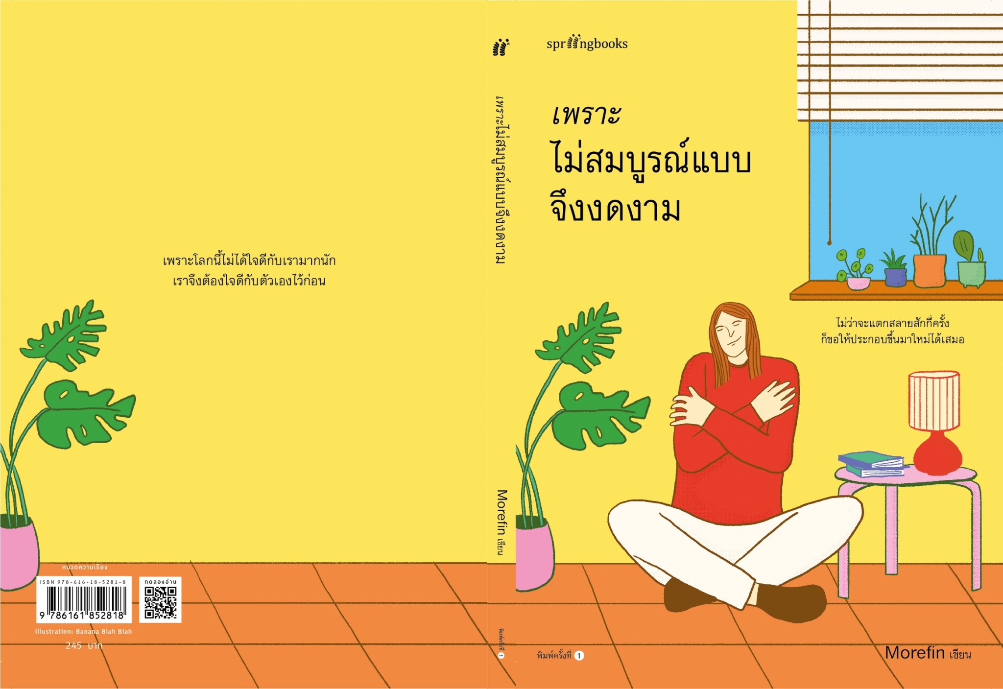 หนังสือเรื่อง เพราะไม่สมบูรณ์แบบจึงงดงาม : Morefin : สำนักพิมพ์ Springbooks