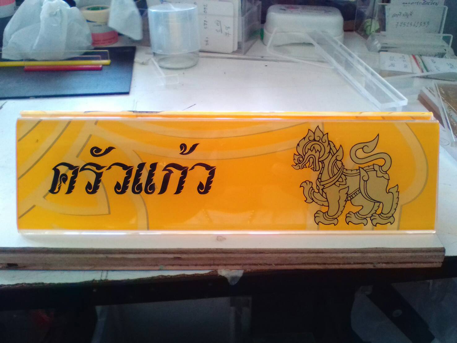 ป้ายตั้งโต๊ะอะคริลิค