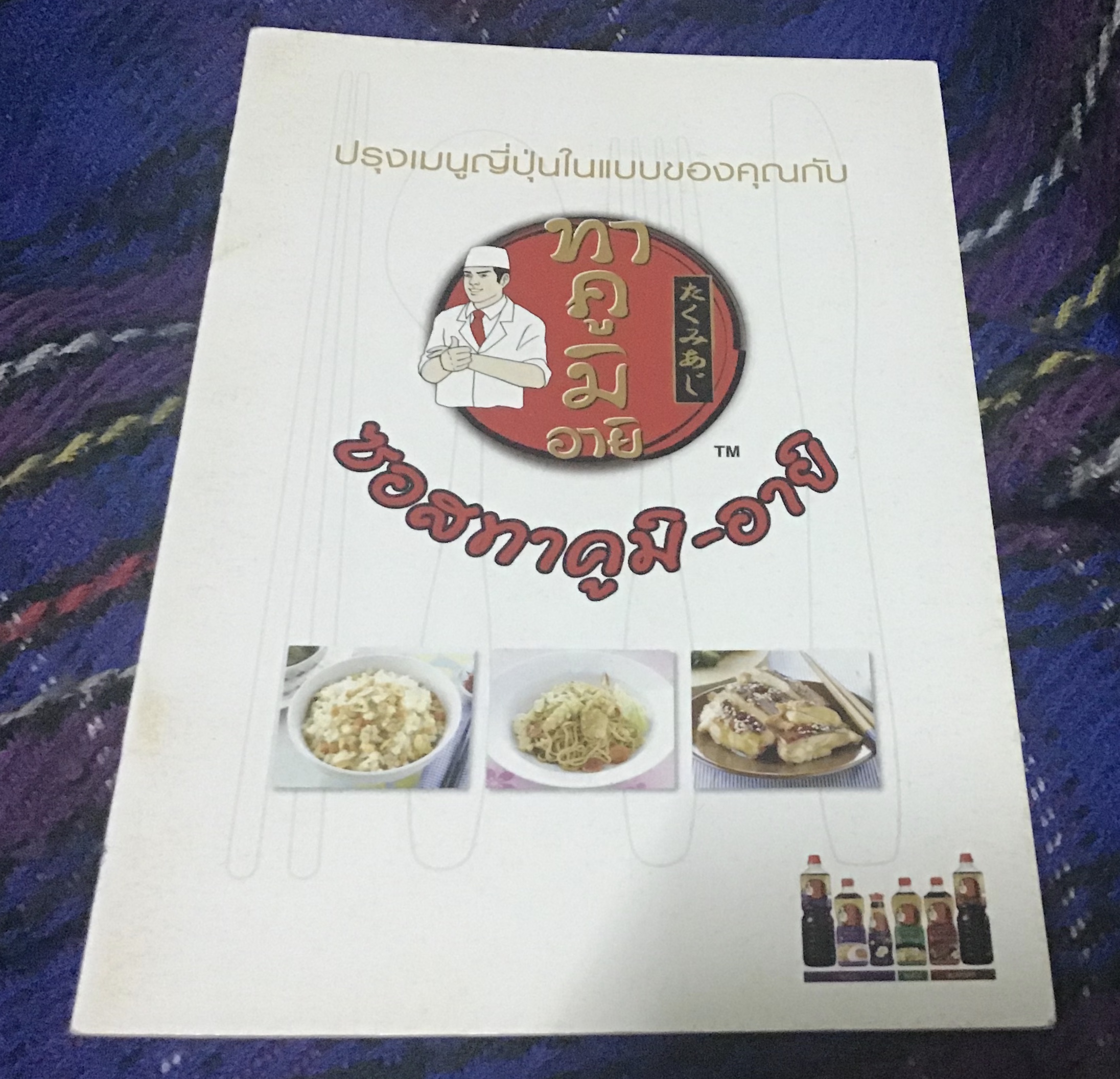 ปรุงเมนูญี่ปุ่นในแบบของคุณกับ ซอสทาคูสิ-อายิ ราคา 20