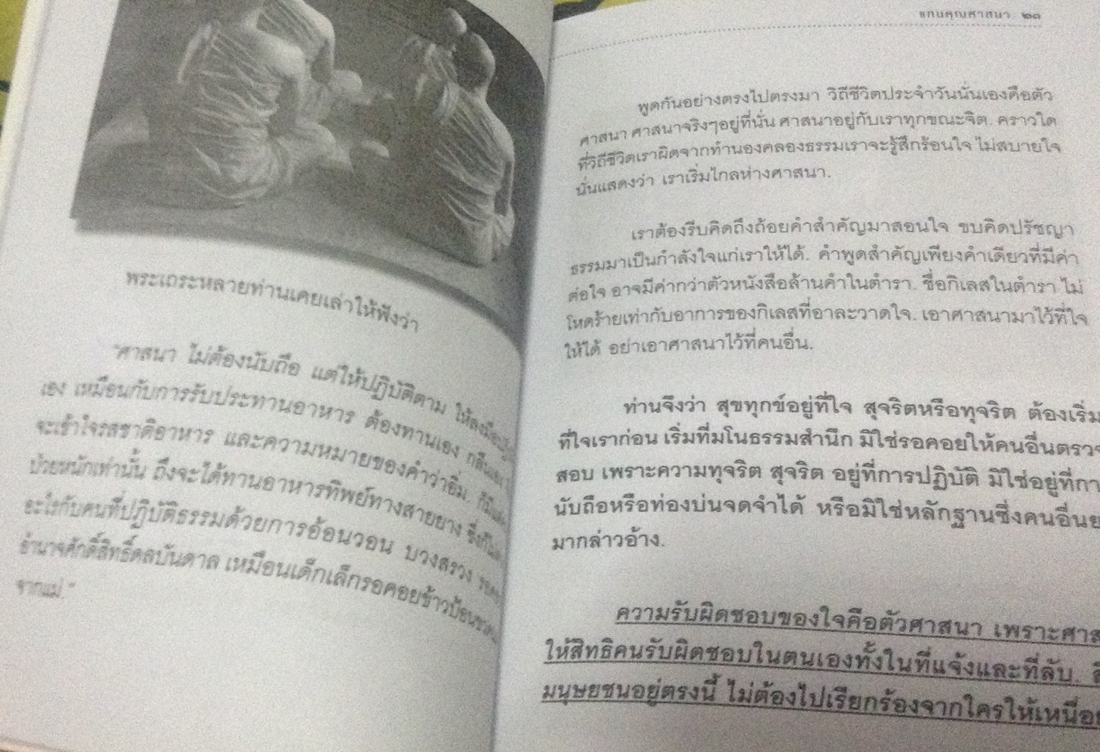 แทนคุณศาสนา ปิยโสภณ ราคา 30