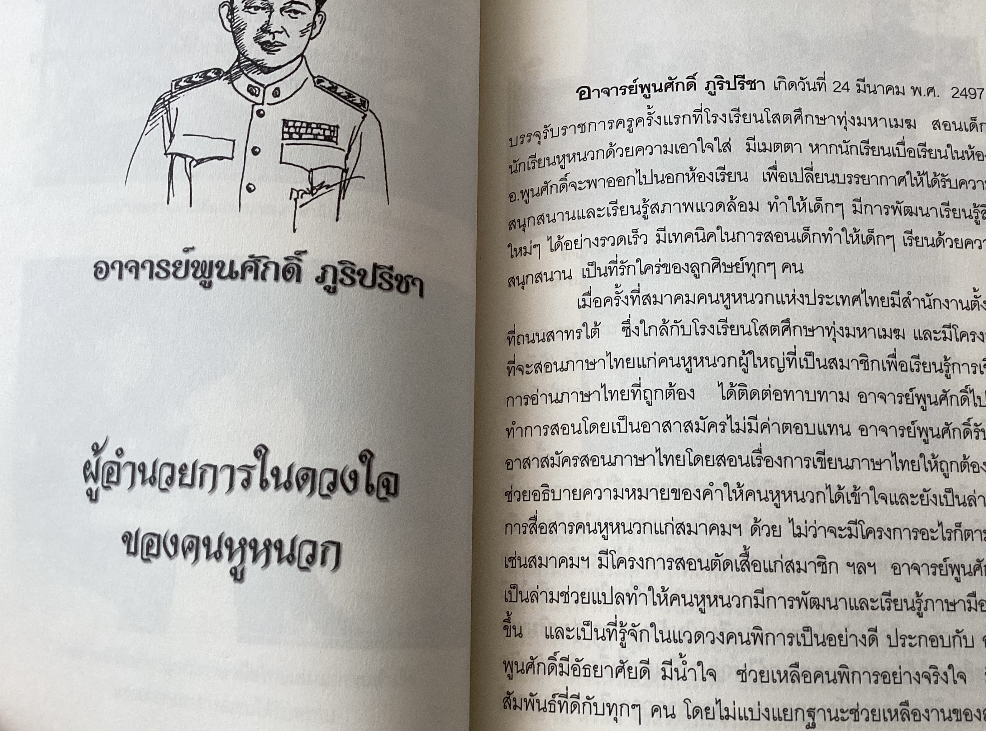 พลังขับเคลื่อนแห่งโลกเงียบในสยาม ราคา 175