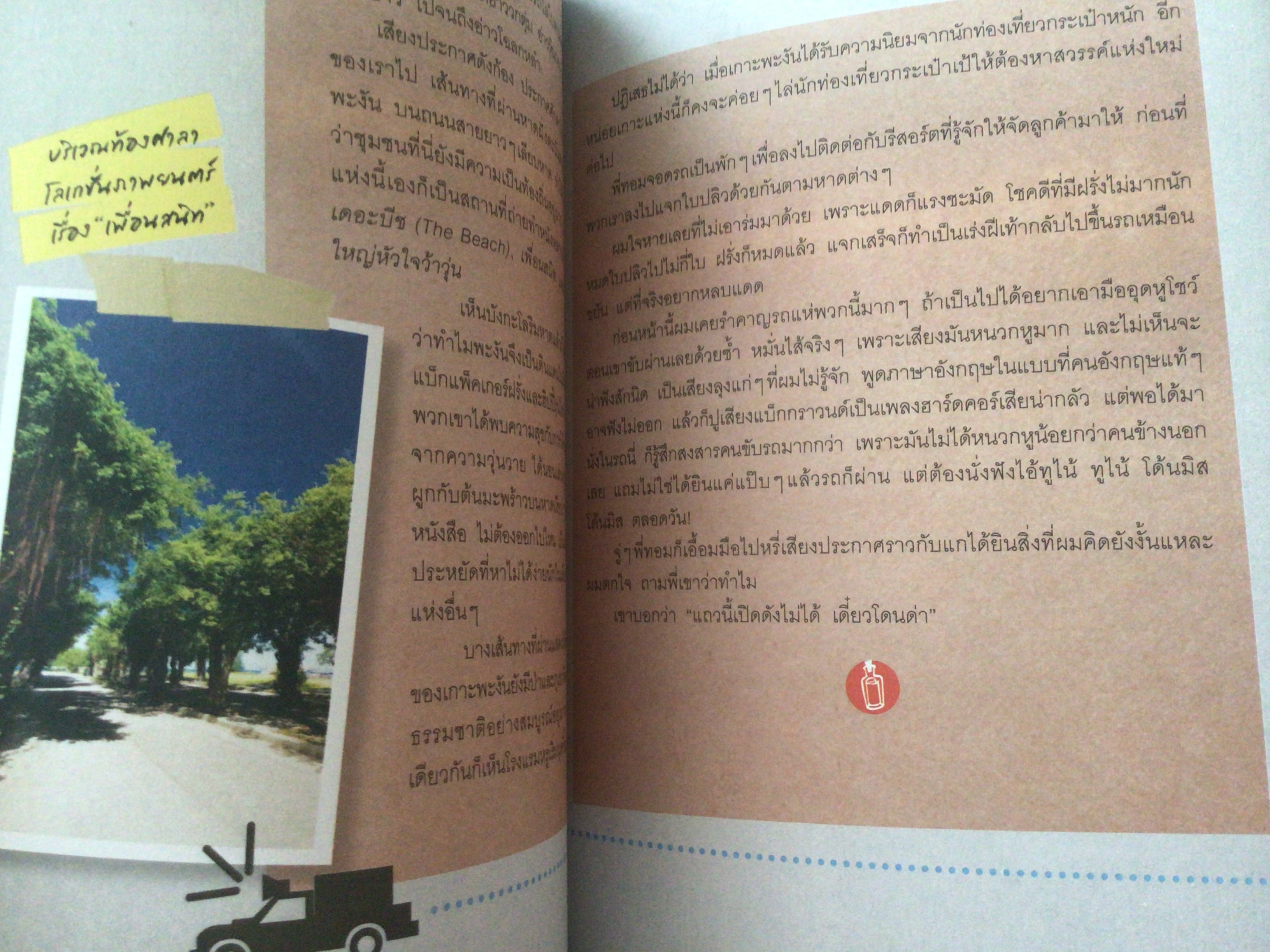 (สั่ง9จ่าย7) ติดเกาะ (เกาะสมุย เกาะพะงัน เกาะเต่า) ใบพัด ราคา 162