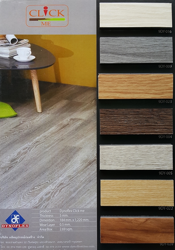 แคตตาล็อกกระเบื้องยางลายไม้