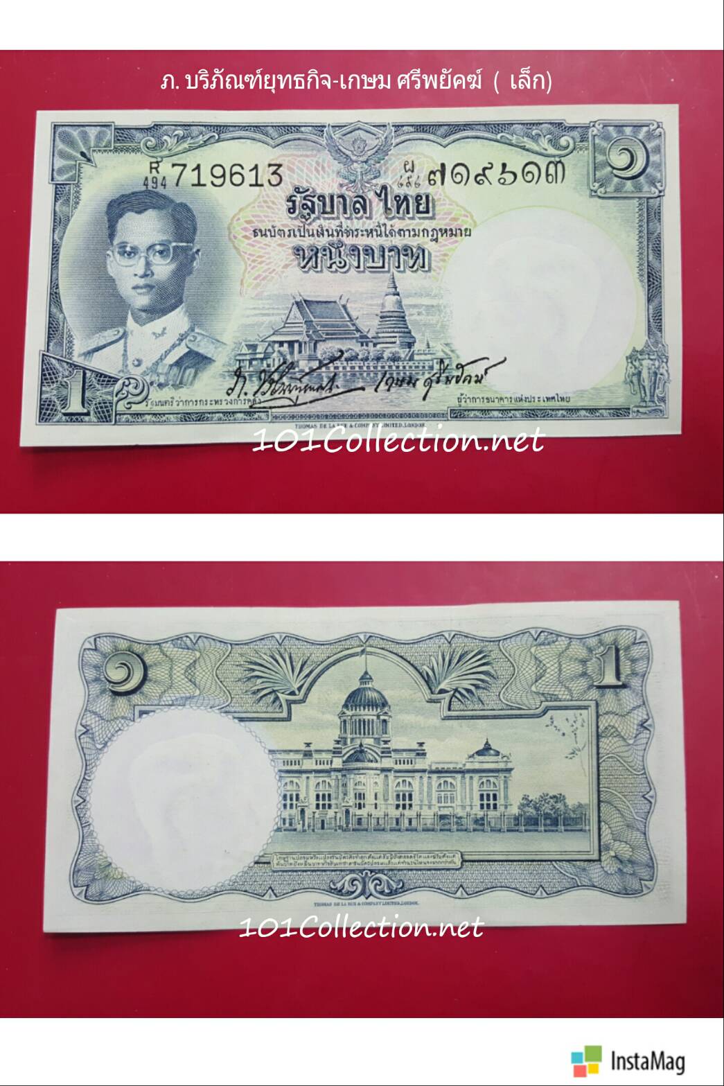 ธนบัตร 1 บาทโทมัส รุ่น5 ลายเซ็น ภ.บริภัณฑ์ยุทธกิจ - เกษม ศรีพยัคฆ์ ( เล็ก) R494ผ 719613 UNC