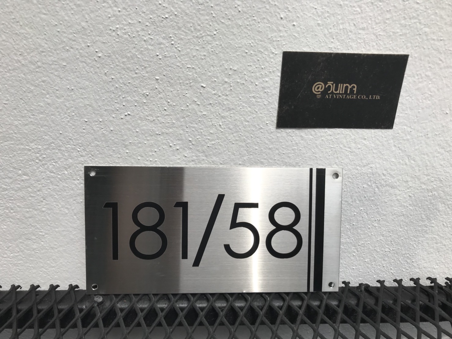 ป้ายสแตนเลสกัดกรด #บ้านเลขที่ 181/58
