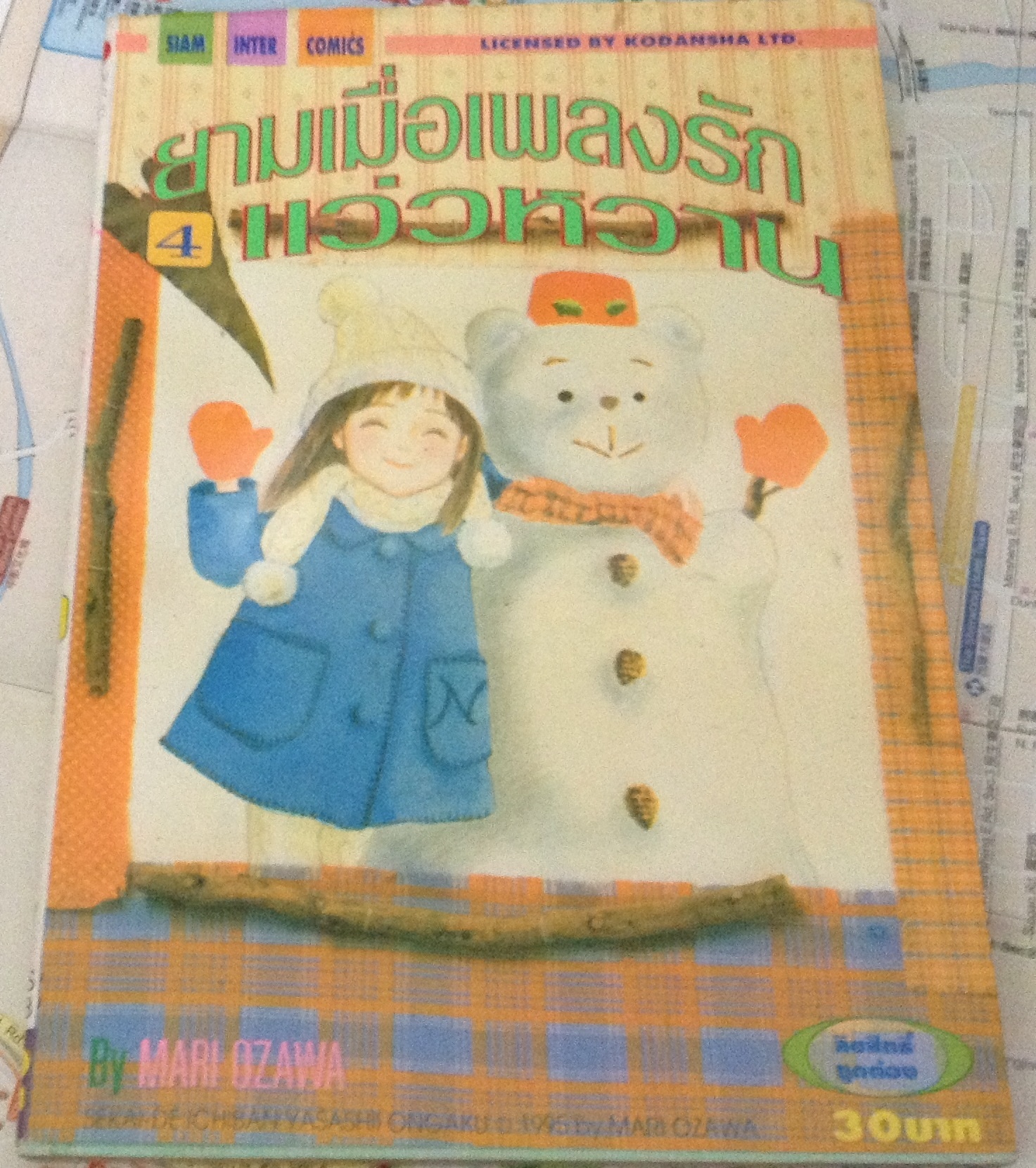 ยามเมื่อเพลงรักแว่วหวาน. เล่ม4 ราคา. 45