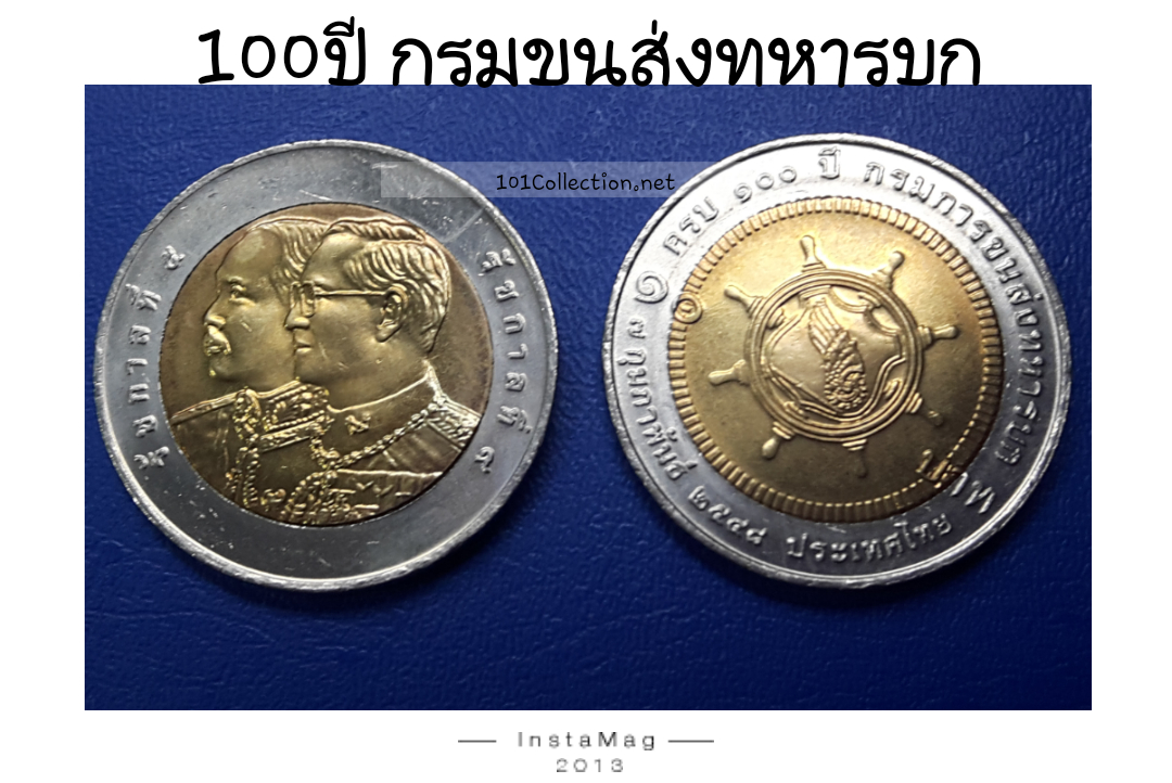 100ปี กรมการขนส่งทหารบก