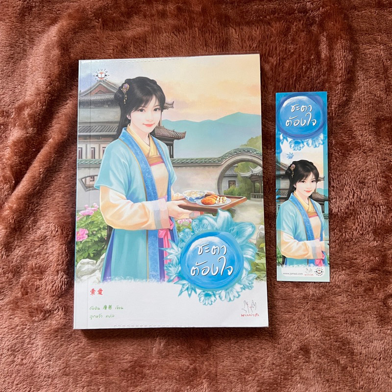 กำไลคล้องรัก จอมโจรคล้องรัก ชะตาพาคู่ ชะตาต้องใจ ชะตาเร้นรัก ถังอิน ราคา 536