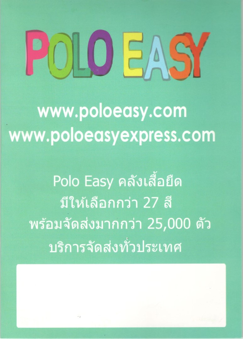 แคตตาล็อคสีเสื้อ Polo Easy