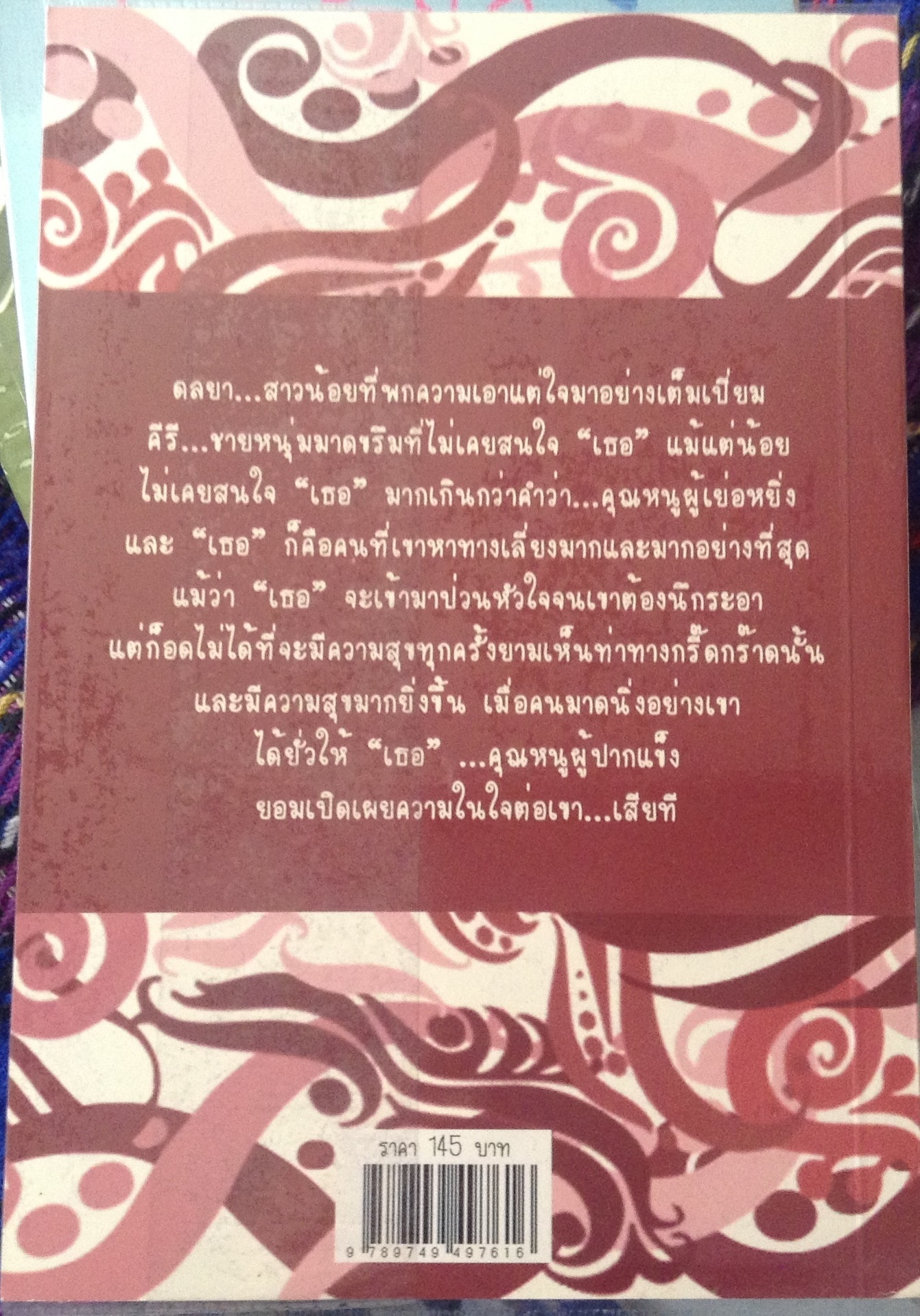 (สั่ง9จ่าย7) รัก...อุบัติกลางใจ มาลาคี ราคา 73