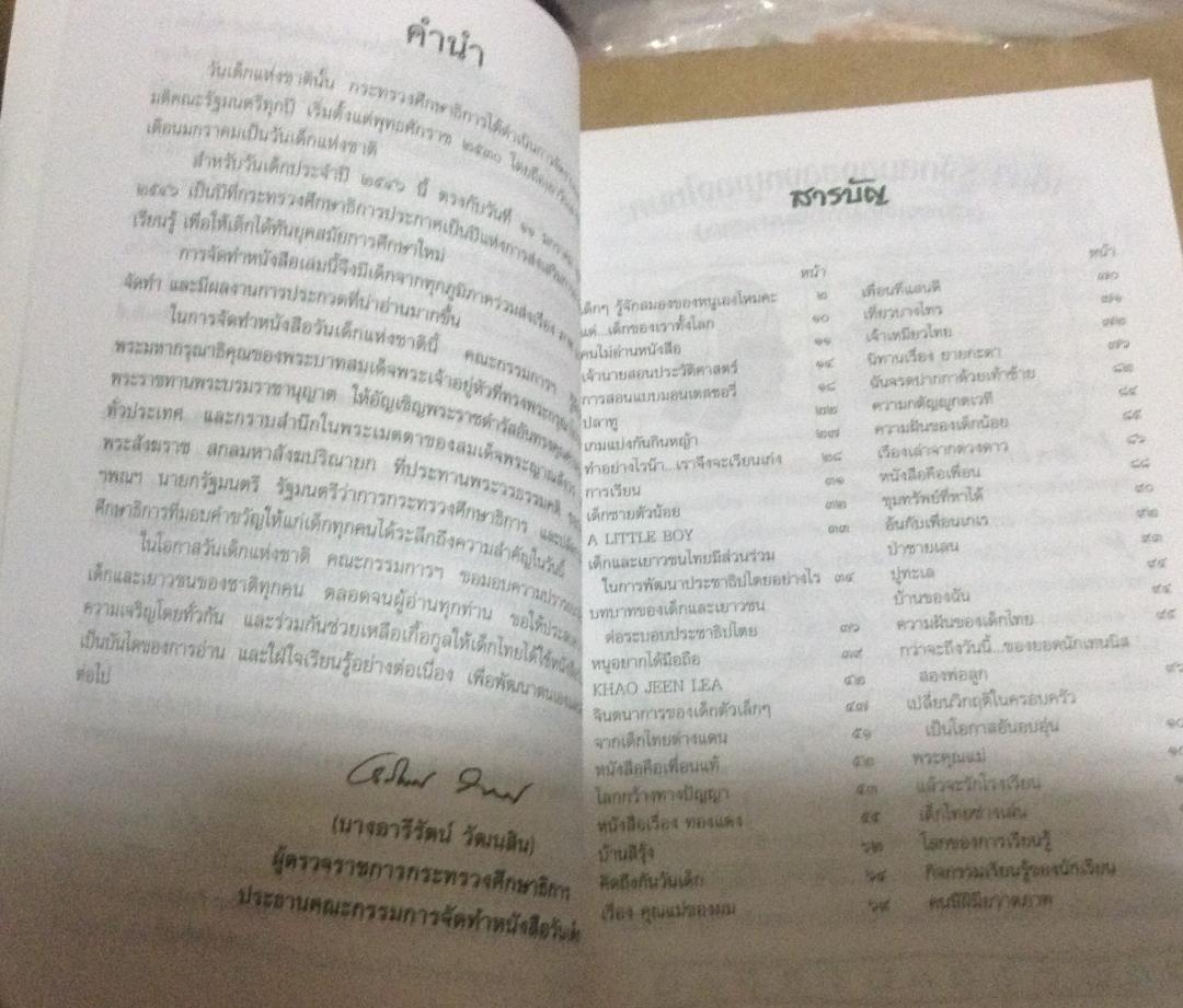 โลกกว้างทางปัญญา หนังสือวันเด็ก ปี 2546 ราคา 25