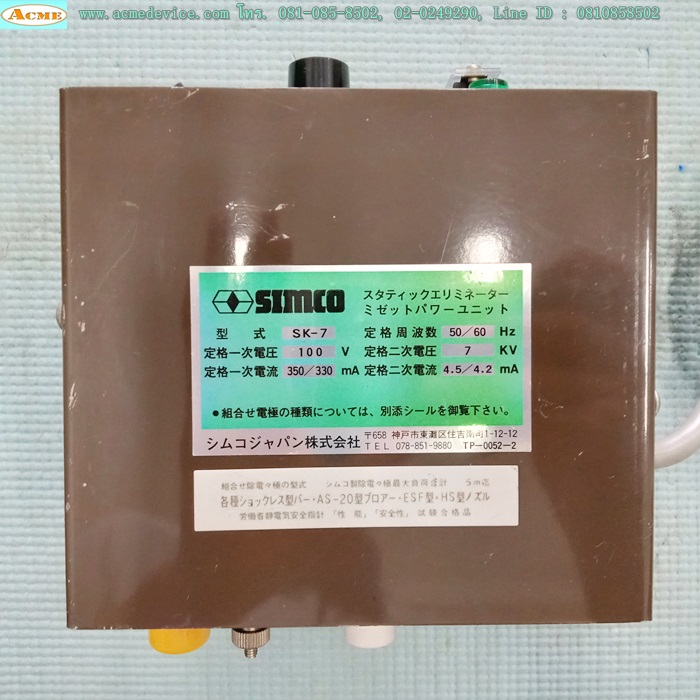 เครื่องกำจัดไฟฟ้าสถิต, Ionizer Simco รุ่น SK-7, 7KV, 100V