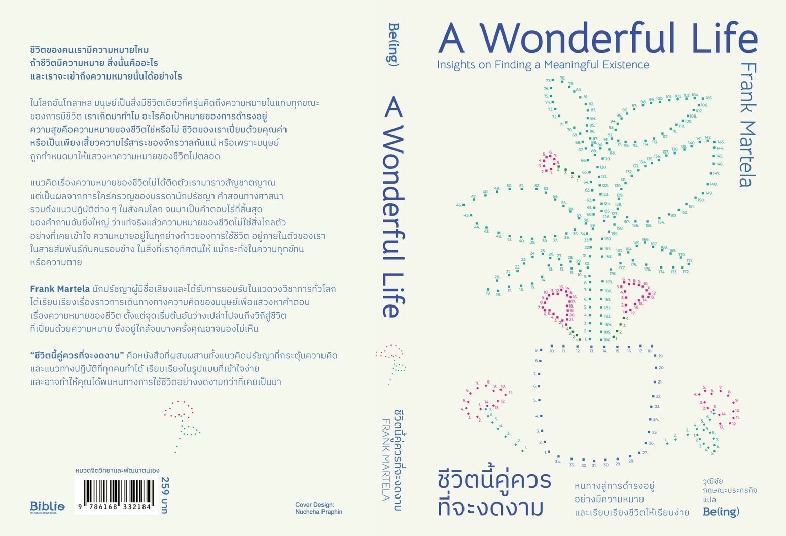 หนังสือเรื่อง ชีวิตนี้คู่ควรที่จะงดงาม : แฟรงก์ มาร์เทลา (Frank Martela) : สำนักพิมพ์ Be(ing) (บีอิ้ง)